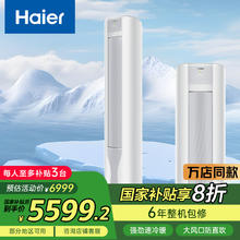 国家补贴：海尔 Haier 京筠系列 KFR-72LW/J200-1 立柜式空调 3匹5576.8元