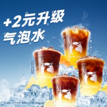 美团到店   瑞幸咖啡 【+2元享气泡】冰爽果咖4选1  全国1132城24451家门店可用原价32元现价10.9元