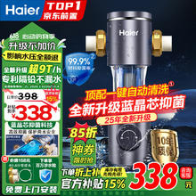 海尔 Haier HP-05 前置过滤器239.95元