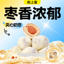 粒上皇 20元夹心奶枣9.9元包邮