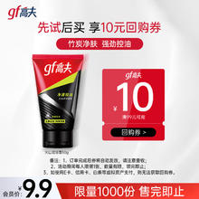 高夫 男士净源控油火山泥洁面乳 50g2.92元