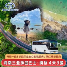 美团 海南环岛巴士旅游纯玩4天3晚海口万宁儋州文昌东方乐东（莺歌海+风车海岸+日月湾+鱼鳞洲968元