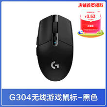 罗技 logitech G304 2.4G LIGHTSPEED 无线鼠标 12000DPI 白色160.69元