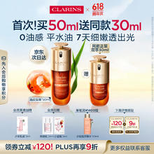 CLARINS 娇韵诗 轻感双萃 双萃焕活修护精华露 轻盈版 50ml 加赠同款正装30ml（到手共80ml）券后817.2元