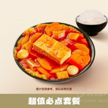 美团外卖 海底捞·下饭火锅菜【商品券】捞派豆花冒菜（5荤9素）套餐兑换券 多店可用原价43.4元现价24.9元