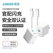 安克 PD20W 充电器套装14.7元