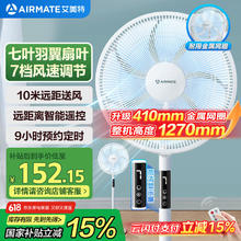 艾美特 七叶家用遥控电风扇CS35-R20136.94元