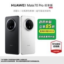 华为 HUAWEI Mate 70 Pro 优享版 12+256 手机鸿蒙AI4818元