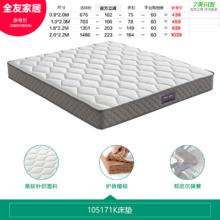 全友 105171 弹簧床垫 1800x2000mm 椰棕+整网弹簧424.14元