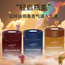 好运旋律 车载香薰固体香膏 180g （法国曼氏香料）券后7.7元包邮
