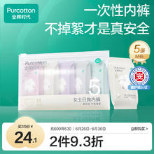 全棉时代 4200021632-000 孕妇一次性内裤 M 白色 5条19.36元（58.08元/3件）