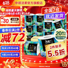 洁柔 Face系列 卷纸 4层200g20卷43.66元（需买2件，需用券）