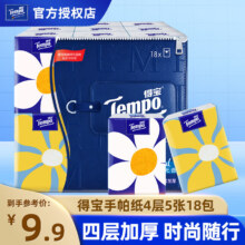得宝（TEMPO）Mini系列手帕纸天然无香4层5张加厚小包纸巾面巾纸餐巾纸 4层 5片*18包5.6元