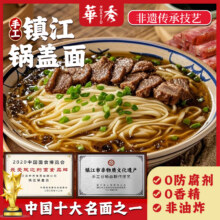 非遗手作，华秀 镇江手工锅盖面 122g*2盒（3包料/盒）9.8元包邮