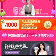 羊毛福利：京东 李晟潮流惊喜会场 领1000元超级补贴&1分钱抽奖等实测可领