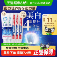 LION 狮王 齿力佳+小苏打 专研美白防蛀牙膏套装 5支/共600g新低18.48元包邮（3.69元/支）