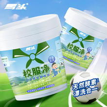 马头 校服净爆炸盐 1205g