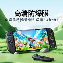 奇膜吉 Switch 2 高铝高清钢化膜