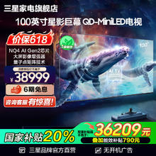 三星 SAMSUNG QA100QN80FJXXZ 100英寸Mini LED量子点AI电视券后37299元
