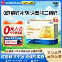 三精牌 无蔗糖·葡萄糖酸锌口服液10mL*90支新低39元包邮（合0.43元/支）