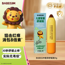 超威 BABEGIM紫草舒缓膏3g蚊虫叮咬红肿快速消包便携紫草棒清凉膏止痒8.88元