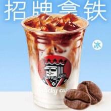 美团到店 幸运咖 招牌冰拿铁（特价团购）全国826城4063家门店可用原价7元 现价6.5元