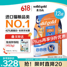 素力高 SolidGold 进口高蛋白金装金素鸡长肉营养成猫幼猫粮12磅/5.44kg券后275.8元