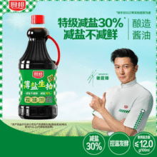 减盐30% ！厨邦  薄盐生抽特级酱油生抽 1.5kg￥8.90
