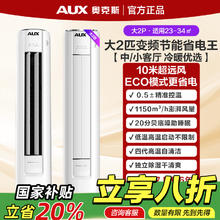 奥克斯 空调立式柜机3匹p落地柜式客厅家用2匹一级能效变频商用5匹2559.2元