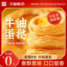 幸福西饼黄油牛油葡式蛋挞皮家用烘焙蛋挞液套餐空气炸锅即食家用15.3元 (券后省3.6)