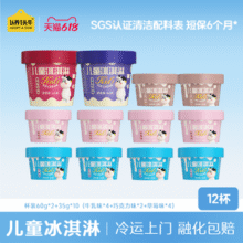 认养一头牛A2鲜牛乳儿童冰淇淋组合 13杯￥58.41 4.2折