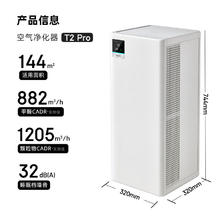 树新风 Treeow 空气净化器除甲醛异味雾霾除菌除过敏认证家用大空间全效T2pro净化器1775.28元