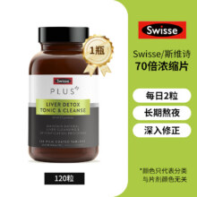 swisse澳洲Swisse斯维诗PLUS奶蓟草净化护肝片宁熬夜解酒70倍浓缩加强版 1瓶装85元（需领券）