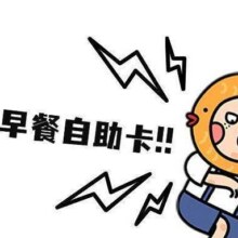 美团 618大促 单人单次早餐自助卡 限时回归原价238元 现价63元
