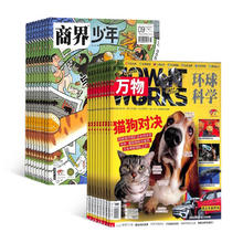 《万物+商界少年》 2025年7月-2026年6月 1年共24期订阅 青少年科普百科327元