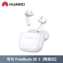 华为 HUAWEI FreeBuds SE 2 半入耳式真无线动圈蓝牙耳机87.98元