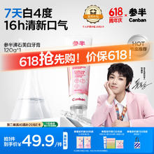 参半 沸石美白牙膏 120g37.42元