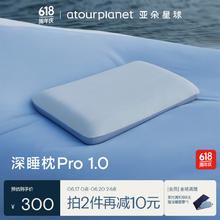 亚朵星球 枕头 深睡枕PRO 颈椎护颈慢回弹记忆棉成人枕芯单只 高10cm300元
