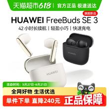 华为 HUAWEI FreeBuds SE 3 半入耳式真无线动圈蓝牙耳机121.64元