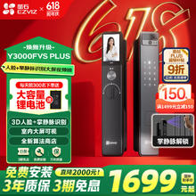 萤石 Y3000FVS Plus智能锁 静谧黑 3D人脸识别掌静脉无需指纹 4英寸可视大屏1092.81元