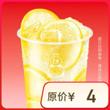 蜜雪冰城  冰鲜柠檬水【到店自取】限一次性核销1元