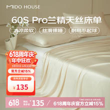 铭都家居 60支Pro兰精天丝床单 245*270cm 碧玉白81元
