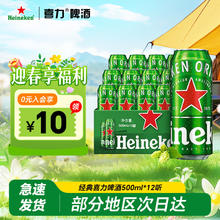 喜力 经典酿造易拉罐啤酒500ml*12罐全麦酿造 原麦汁浓度11.4°P 喜力经典 500mL 12罐 整箱装券后56元