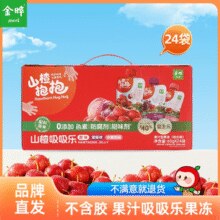 添加≥40%果汁！金晔 山楂抱抱山楂吸吸乐果冻礼盒装 24袋1440g￥35.91 1.8折 比上一次爆料降低 ￥3.99
