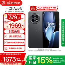 一加 OnePlus Ace 5 5G手机 12GB+256GB 全速黑券后1568.74元
