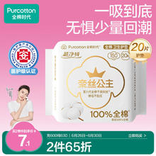 全棉时代 奈丝公主超净吸全棉护垫 15cm*20片7.09元（14.17元/2件）