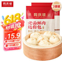 同庆楼 老面小笼包 500g*2袋共40个