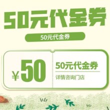 美团 薛记炒货 50元代金券|限4张|多店可用原价50元 现价45.2元
