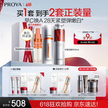 珀莱雅 早c晚a精华护肤品套装双抗红宝石抗皱精华液60ml 生日礼物券后369.14元