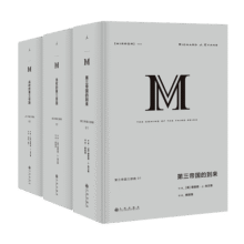 【新华正版】理想国译丛套装：第三帝国三部曲（共三册）335.4元